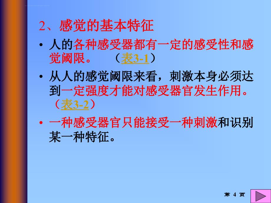 第三章 人的生理和心理及生物力学特性课件_第4页