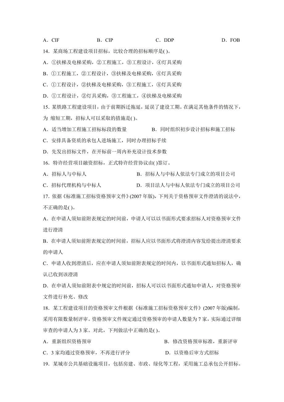 标书投标全国年度招标师职业水平考试试卷_第3页