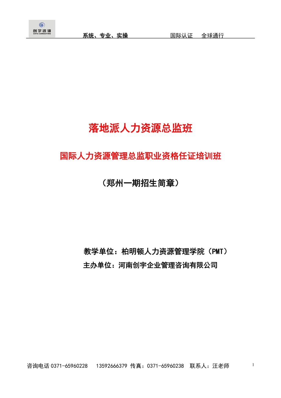 人力资源知识落地派人力资源总监班_第1页