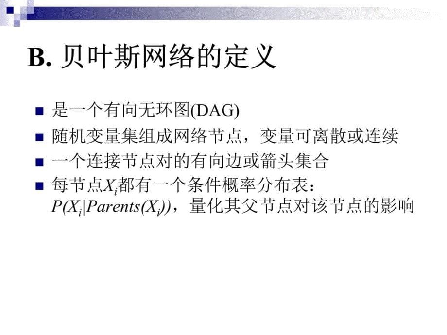 浙江大学研究生人工智能引论课件课件教学内容_第5页