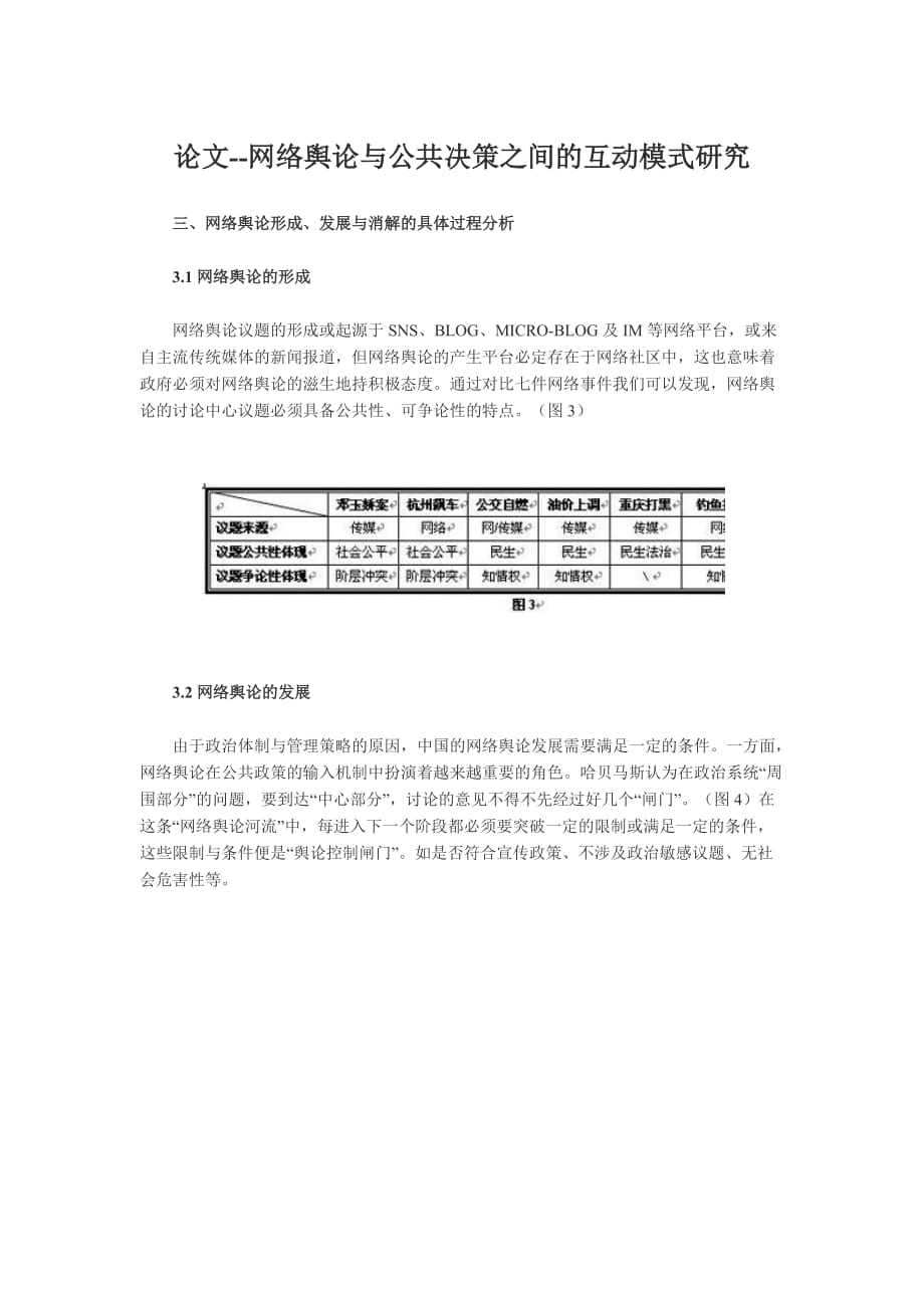 决策管理论文网络舆论与公共决策之间的互动模式研究_第1页