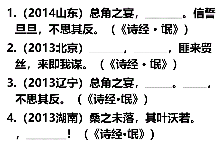 高考真题与情景式默写_第2页