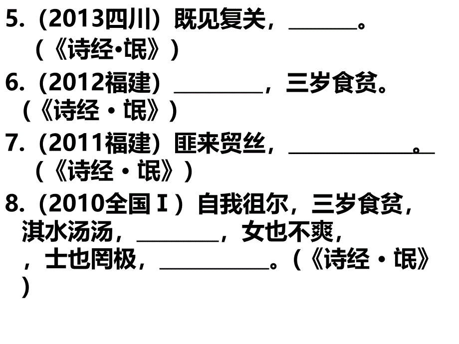 高考真题与情景式默写_第4页