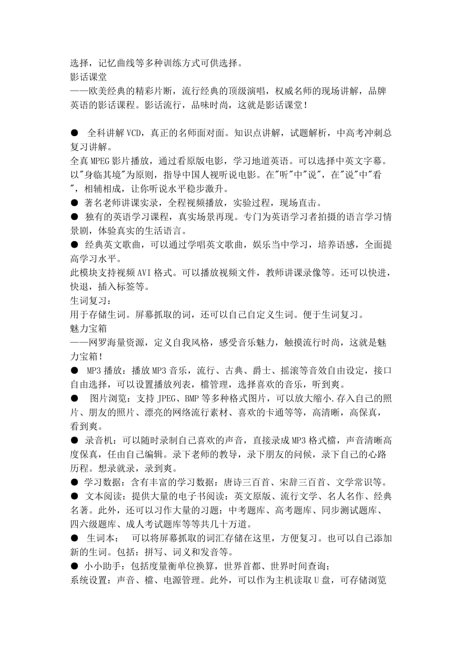 产品管理产品规划学习机相考关产业及产品说明试_第3页