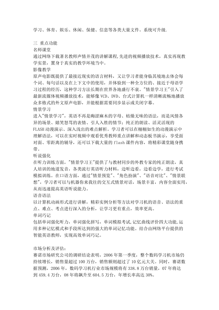 产品管理产品规划学习机相考关产业及产品说明试_第4页