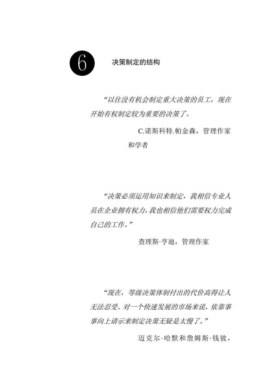 决策管理决策制定的结构概述_第1页