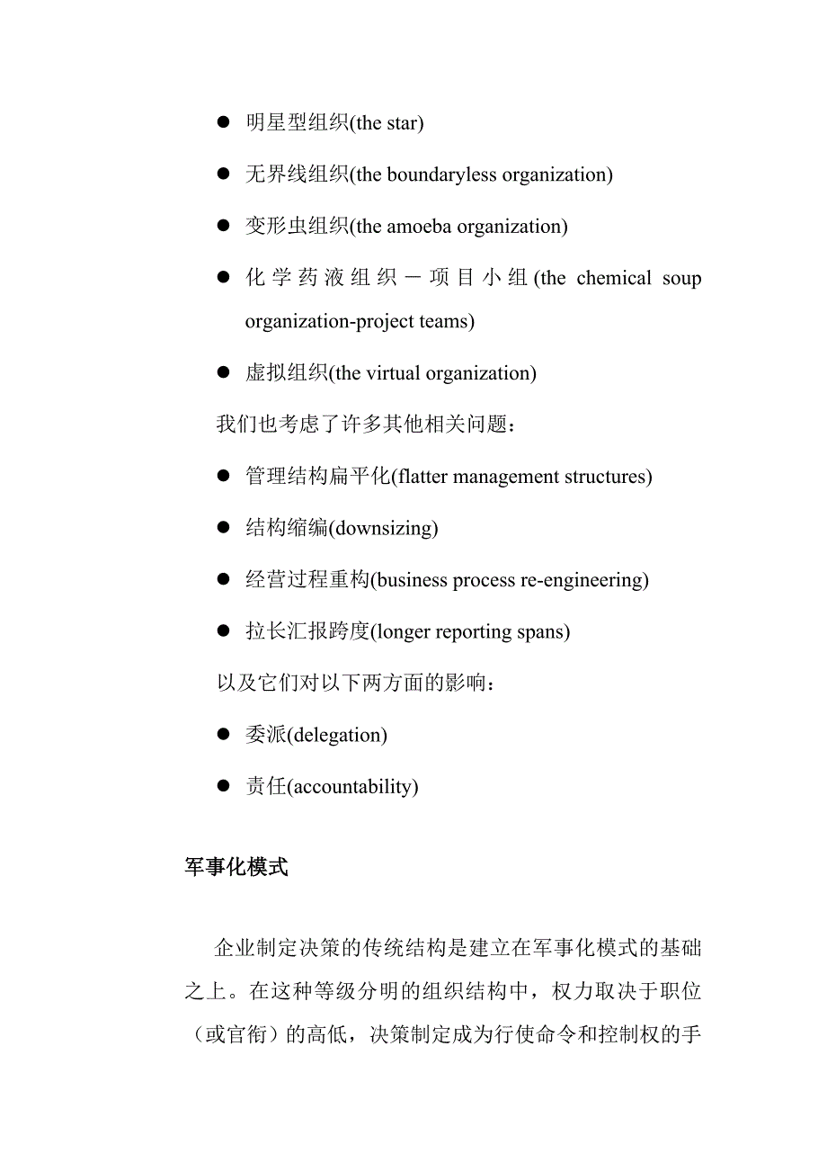 决策管理决策制定的结构概述_第4页