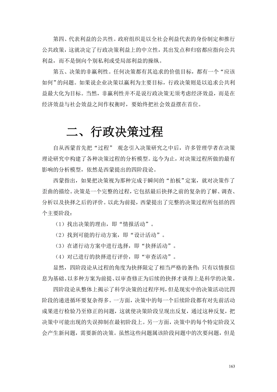 决策管理第六讲行政决策_第3页