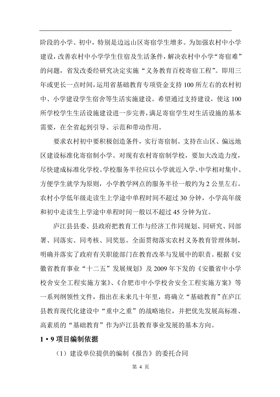 可行性报告食堂可行性研究报告_第4页