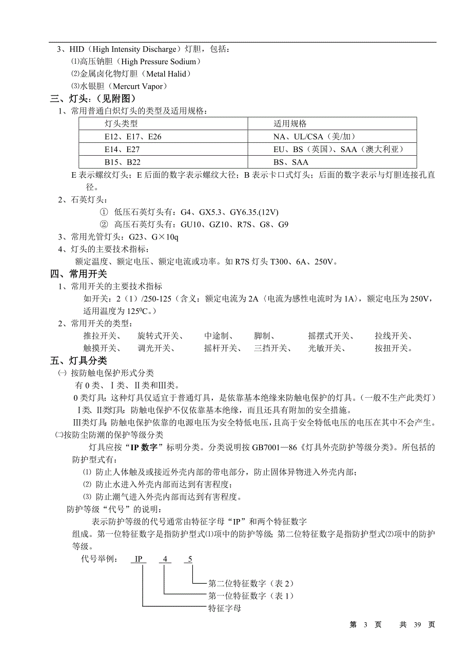 {企业通用培训}灯具工程技术基础知识讲义._第3页