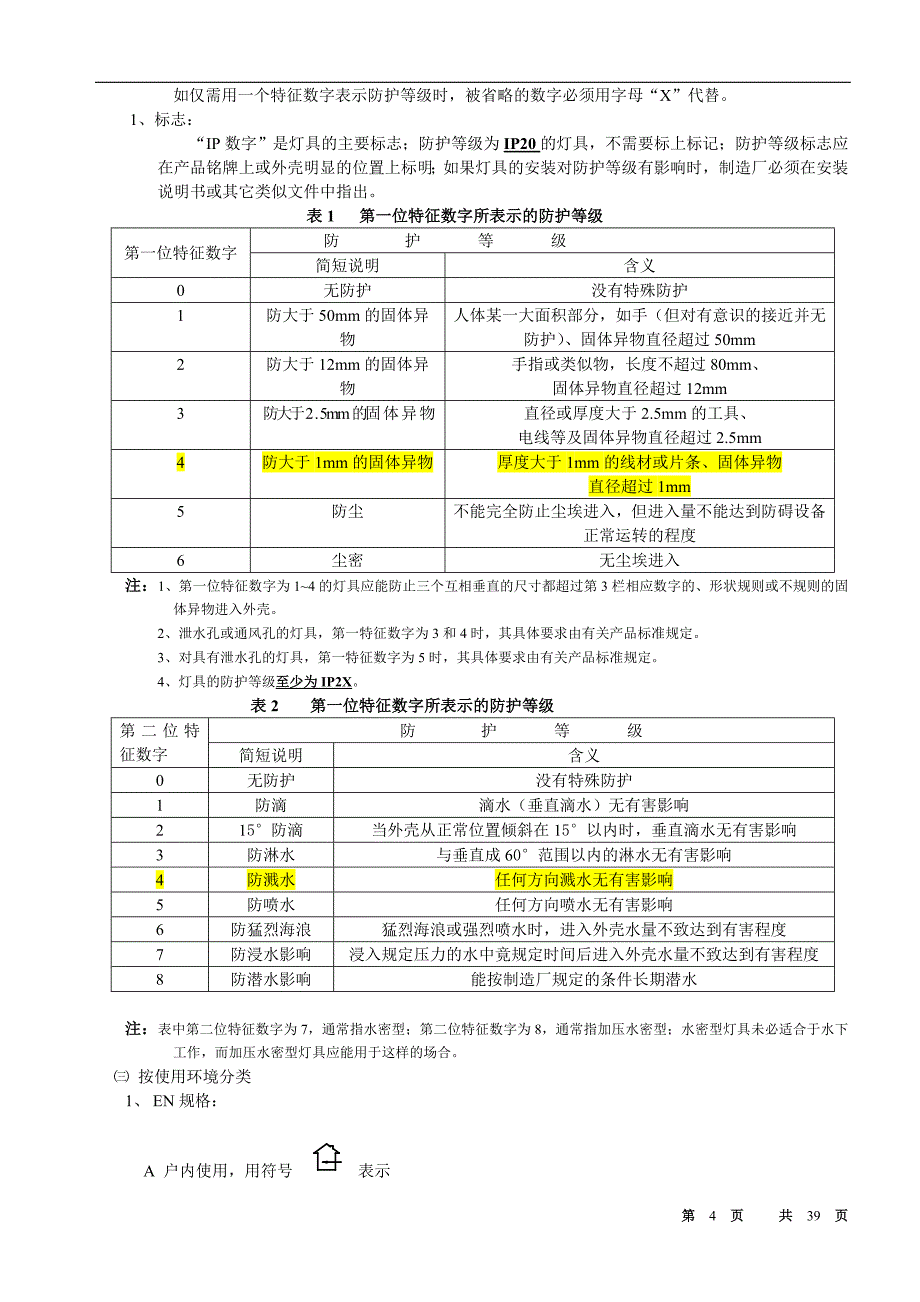 {企业通用培训}灯具工程技术基础知识讲义._第4页