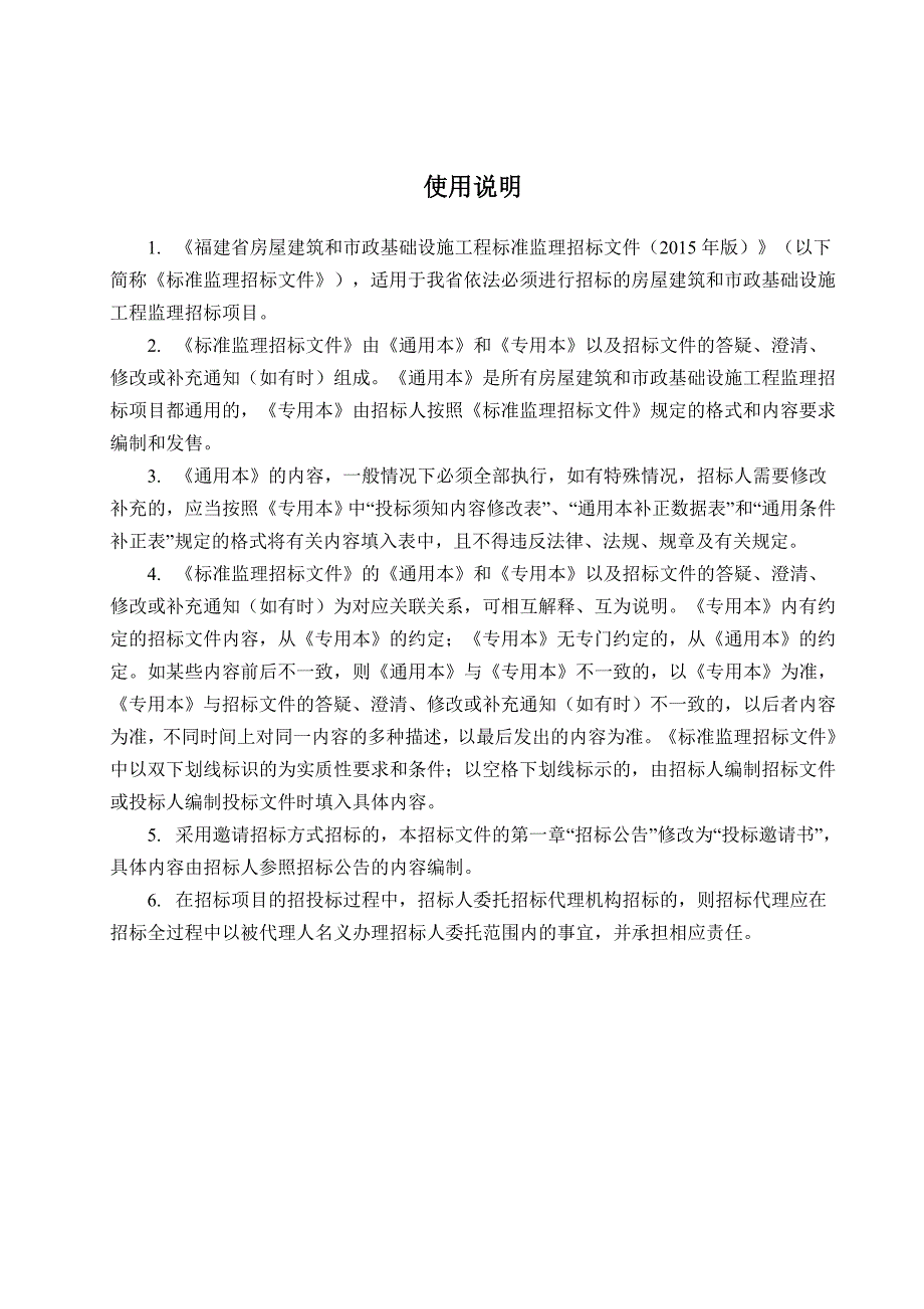 标书投标定稿龙岩市滨河绿道东风桥至隔后桥九桥工程监理招标文件_第2页