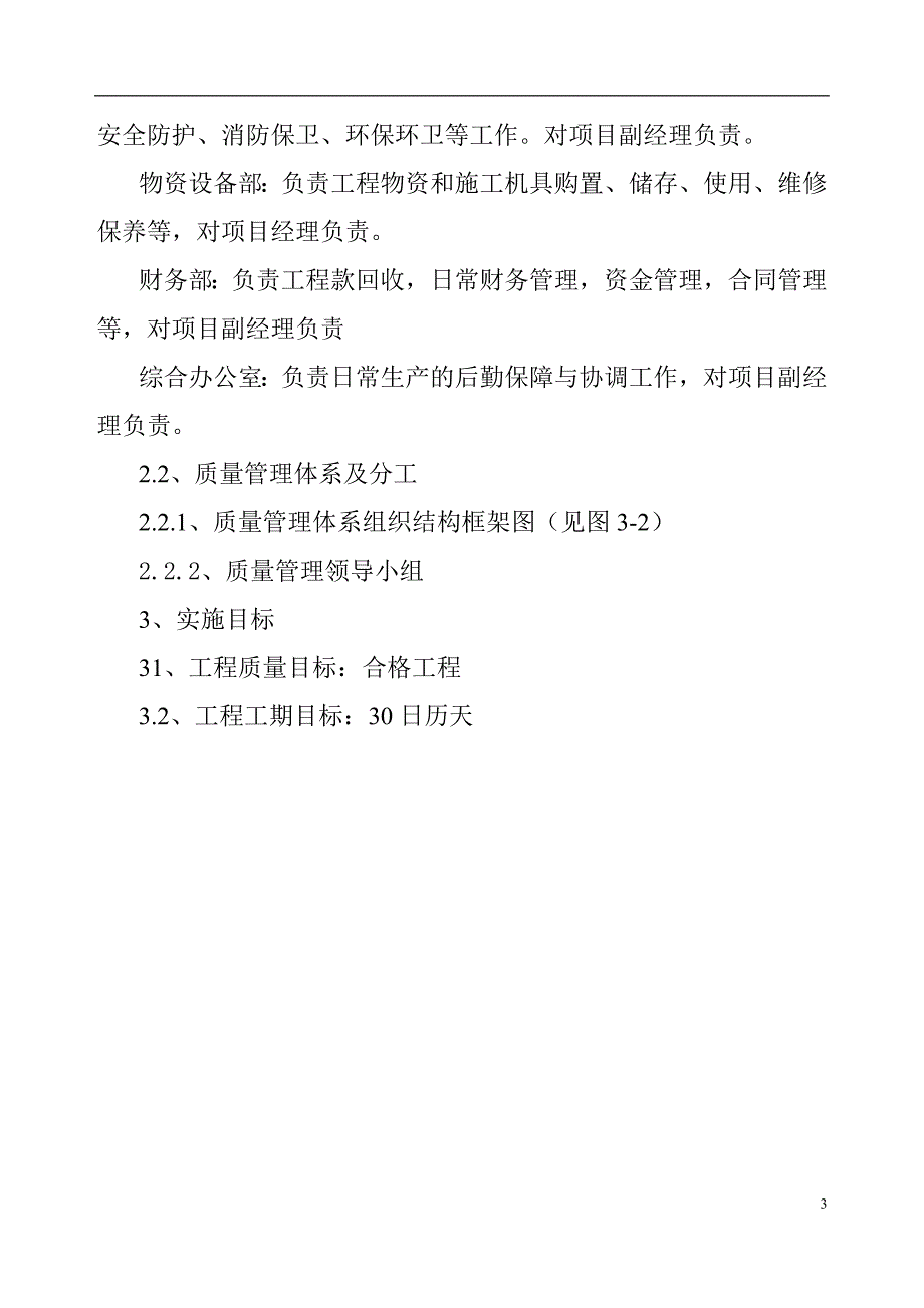 消防管理消防水池施工组织设计修复的_第3页