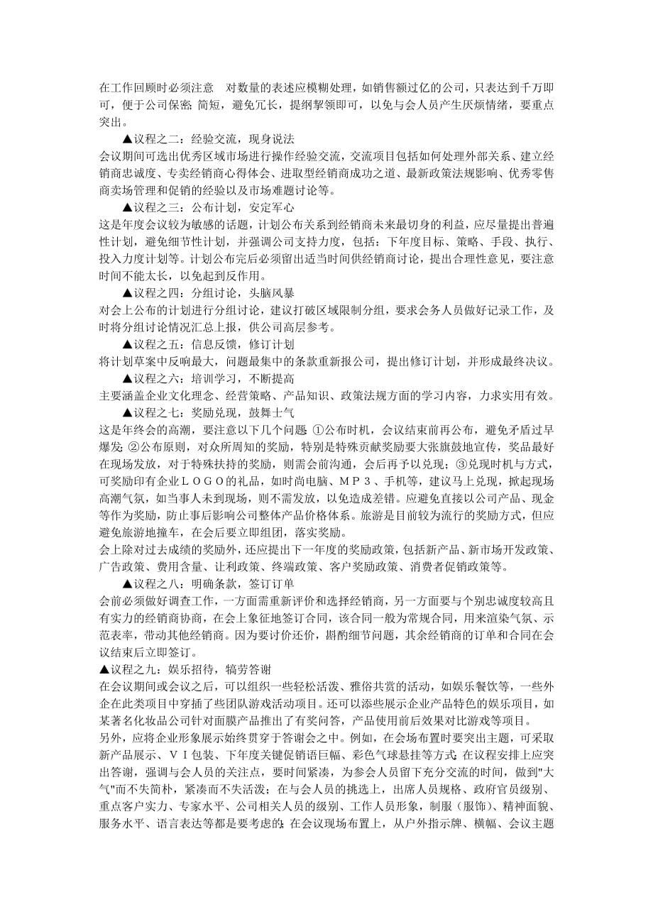 销售管理企业营销管理基础知识_第5页