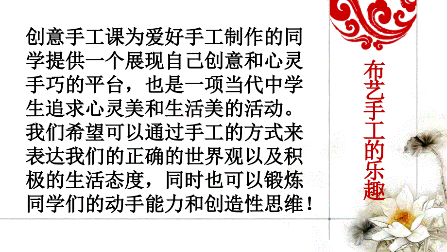 第一讲布艺手工工具材料基本针法及布艺常识介绍课件_第2页