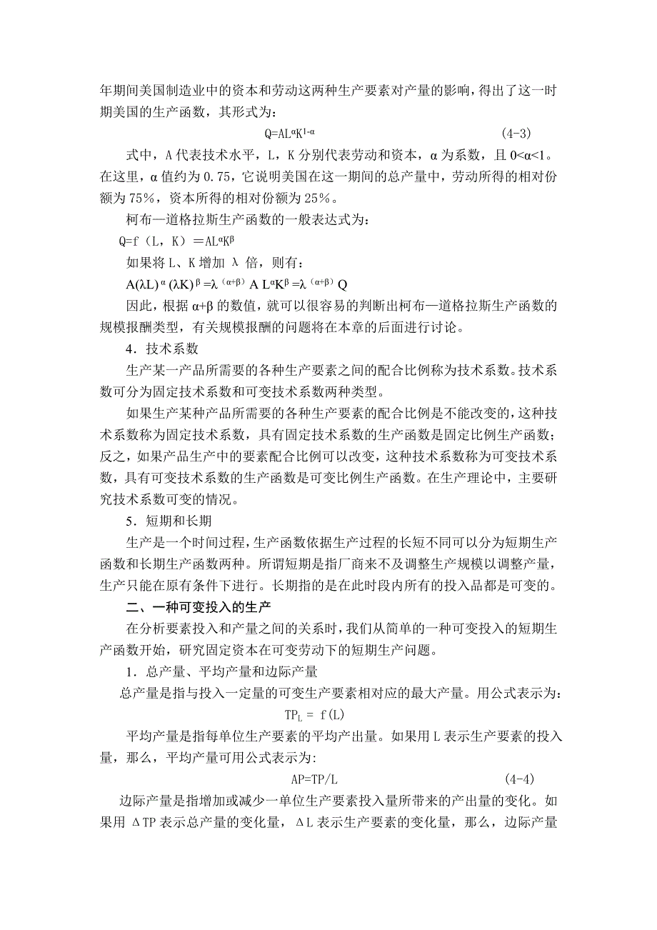 决策管理生产成本与企业决策综述_第4页