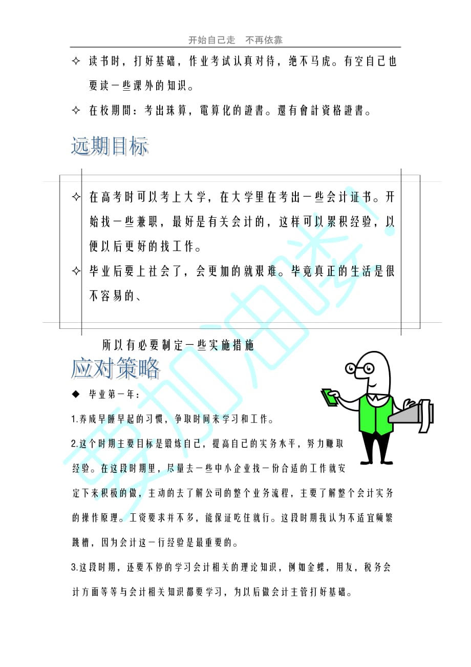 人力资源职业规划职高生职业规划会计专业_第4页