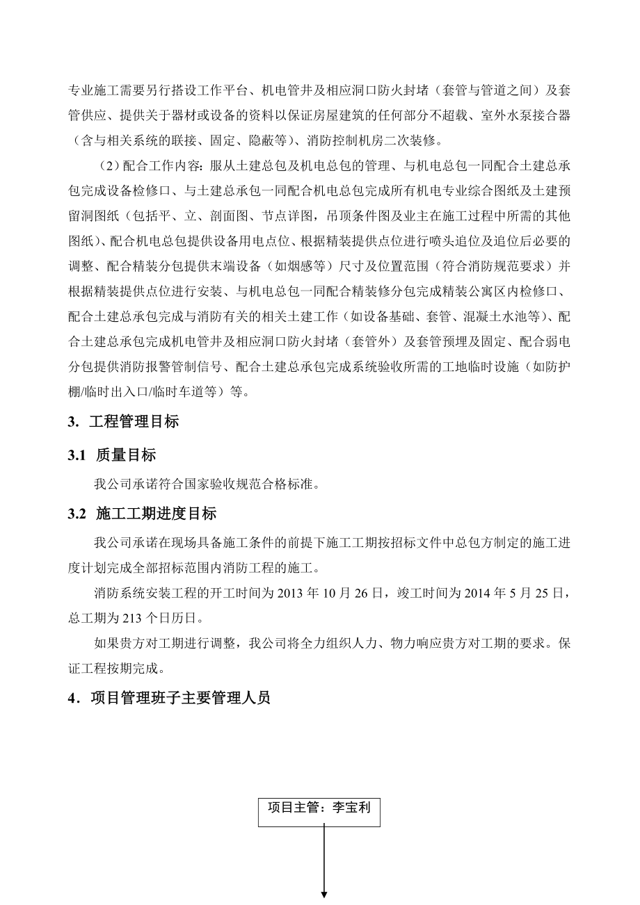 消防管理消防施工组织计划_第4页