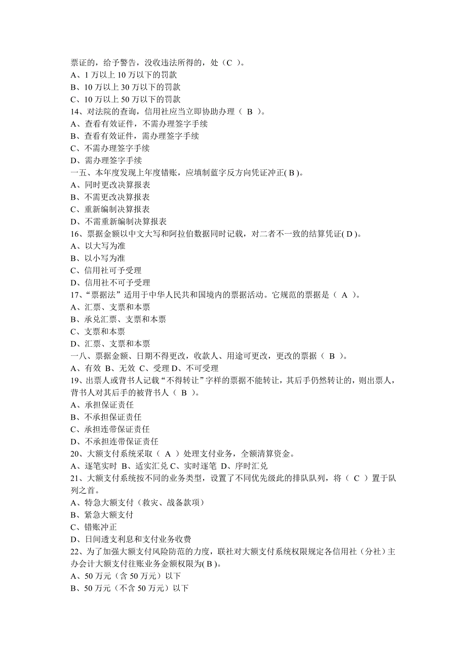 {人力资源招聘面试}农村信用社联社招聘考试真题._第2页