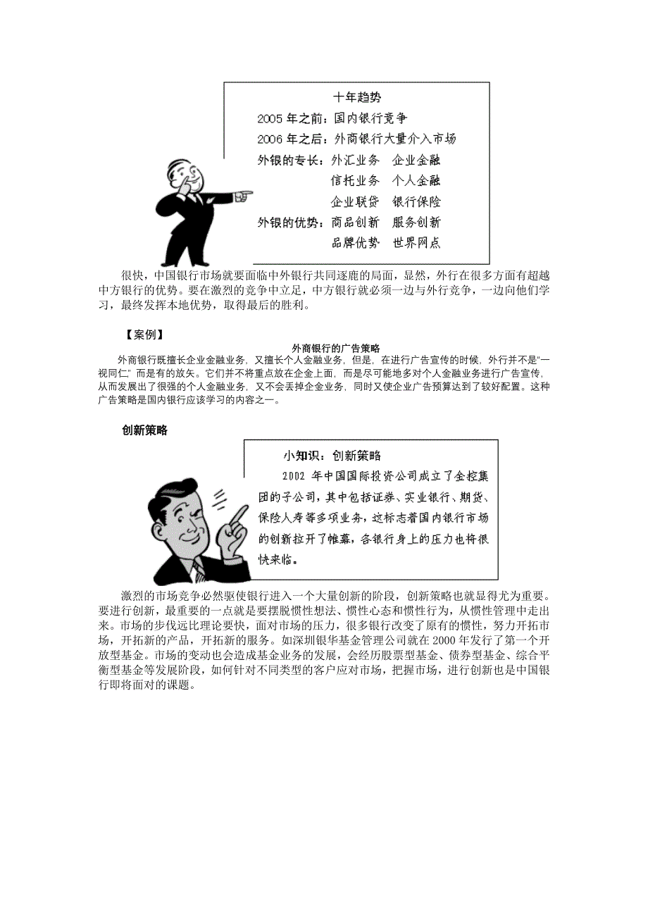 竞争策略银行行销竞争策略_第3页