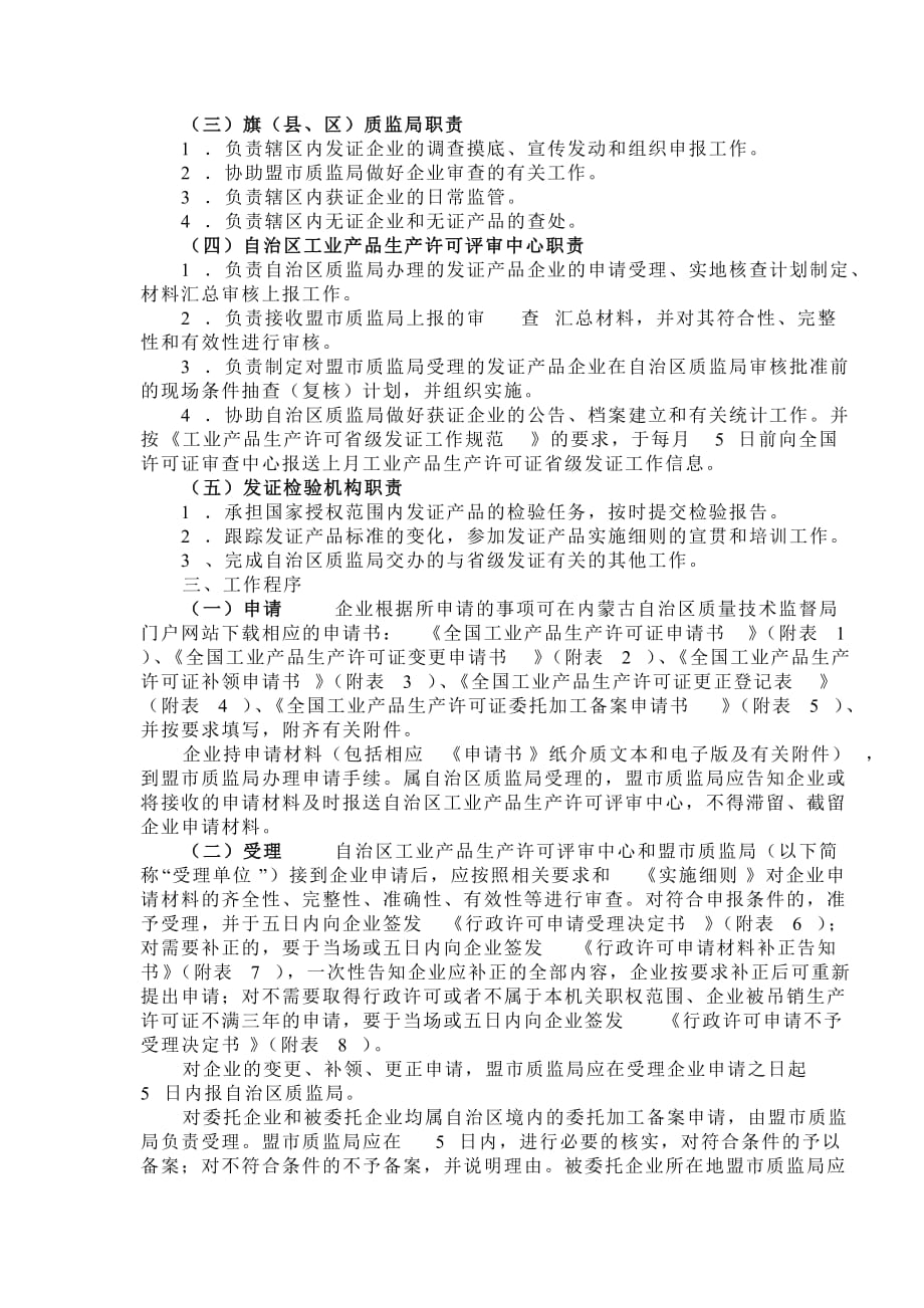 产品管理产品规划工业产品生产许可内蒙古自治区发证工作实施_第2页