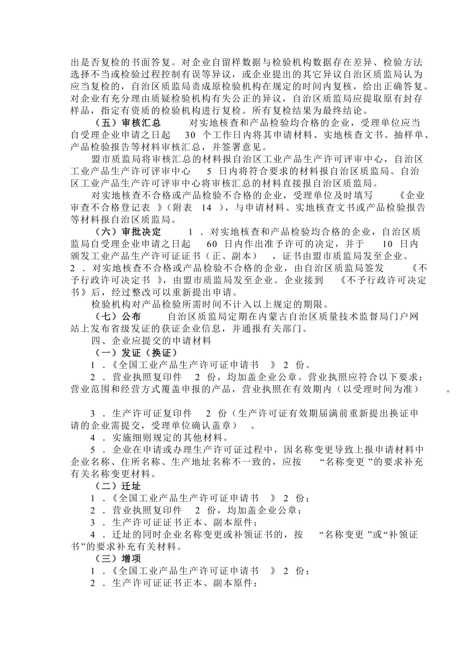 产品管理产品规划工业产品生产许可内蒙古自治区发证工作实施_第4页