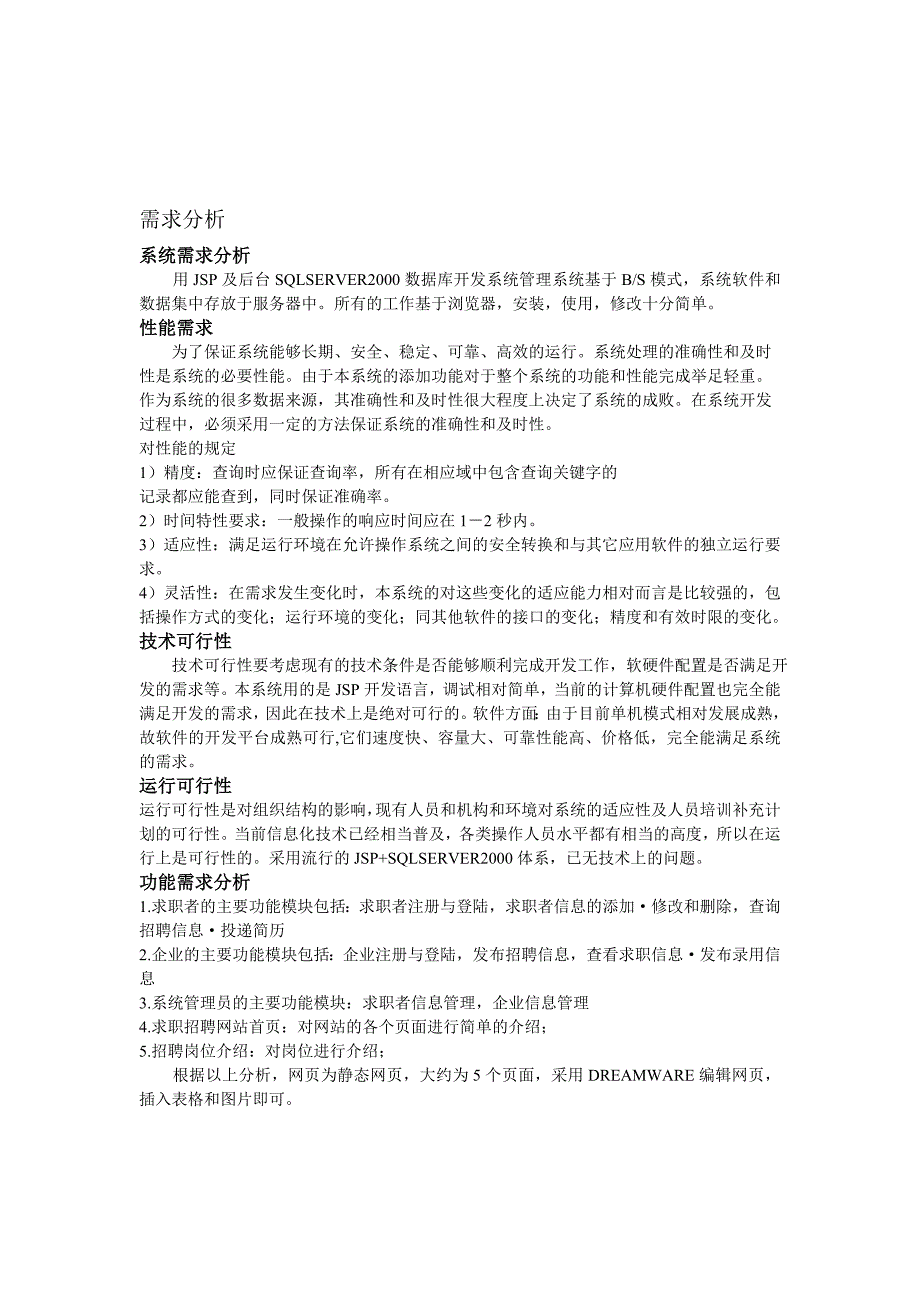 人力资源招聘面试网上招聘系统的设计与实现_第2页