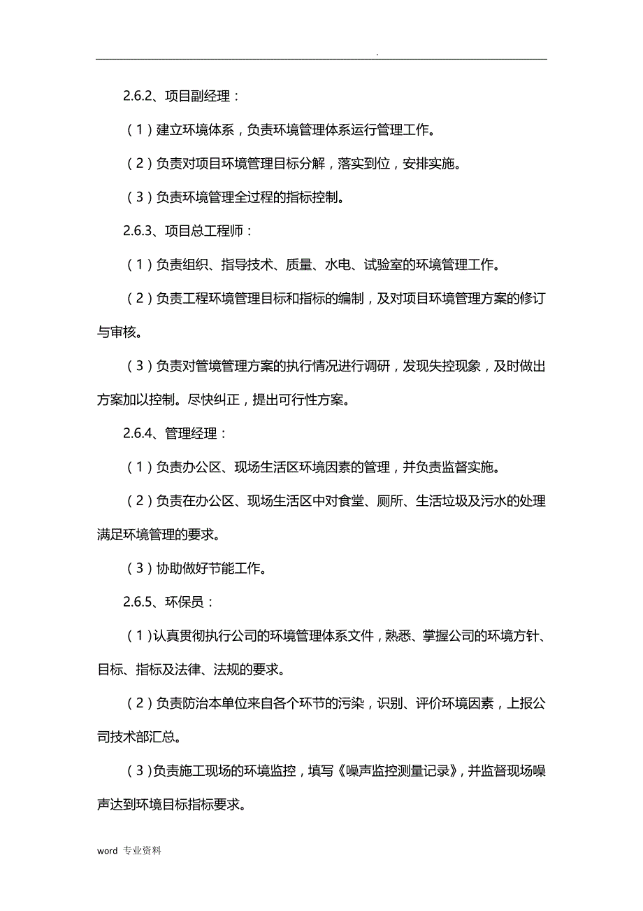 建筑施工现场环保措施及建筑施工现场维护措施_第4页