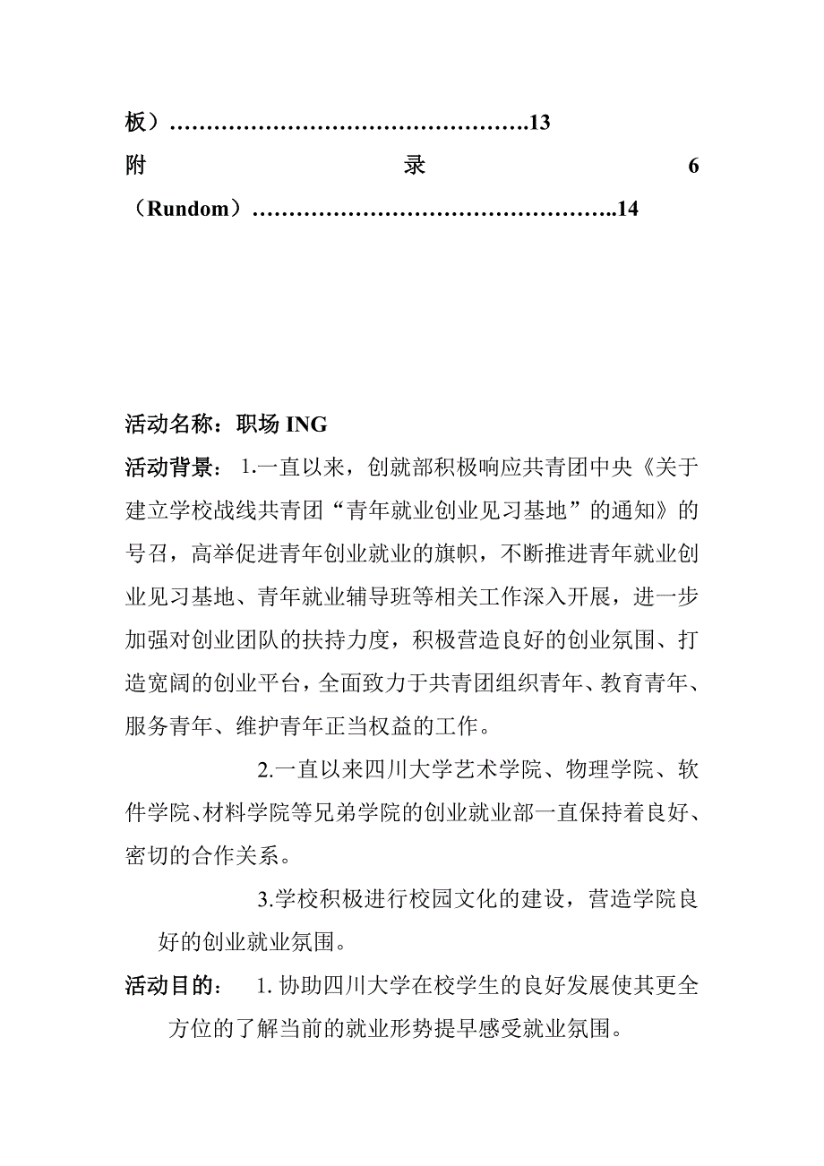 人力资源职业规划职场策划书_第3页