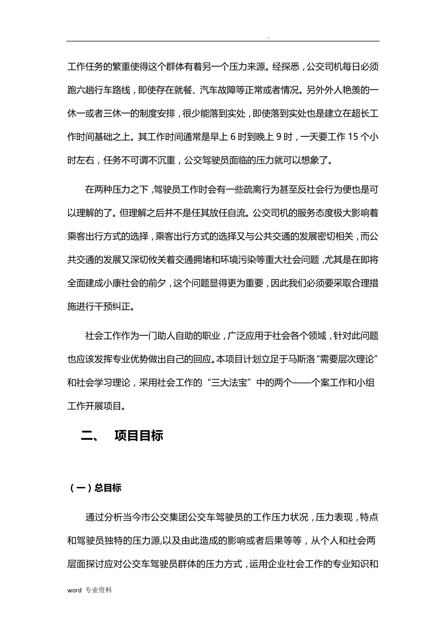 企业社会工作项目实施计划书_第2页