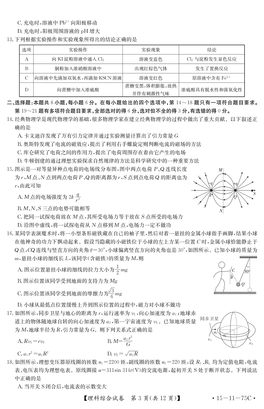 陕西省2015届高三上学期1月大练习（金太阳）理综试题_第3页