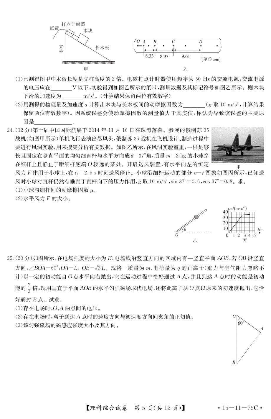 陕西省2015届高三上学期1月大练习（金太阳）理综试题_第5页