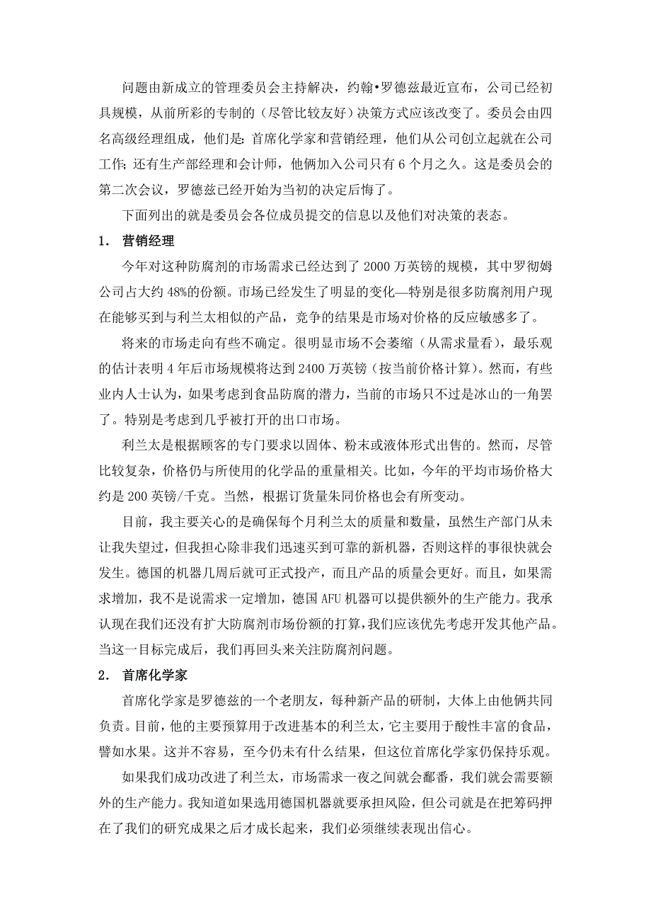 决策管理光管决策管理课堂讲义1案例_第2页