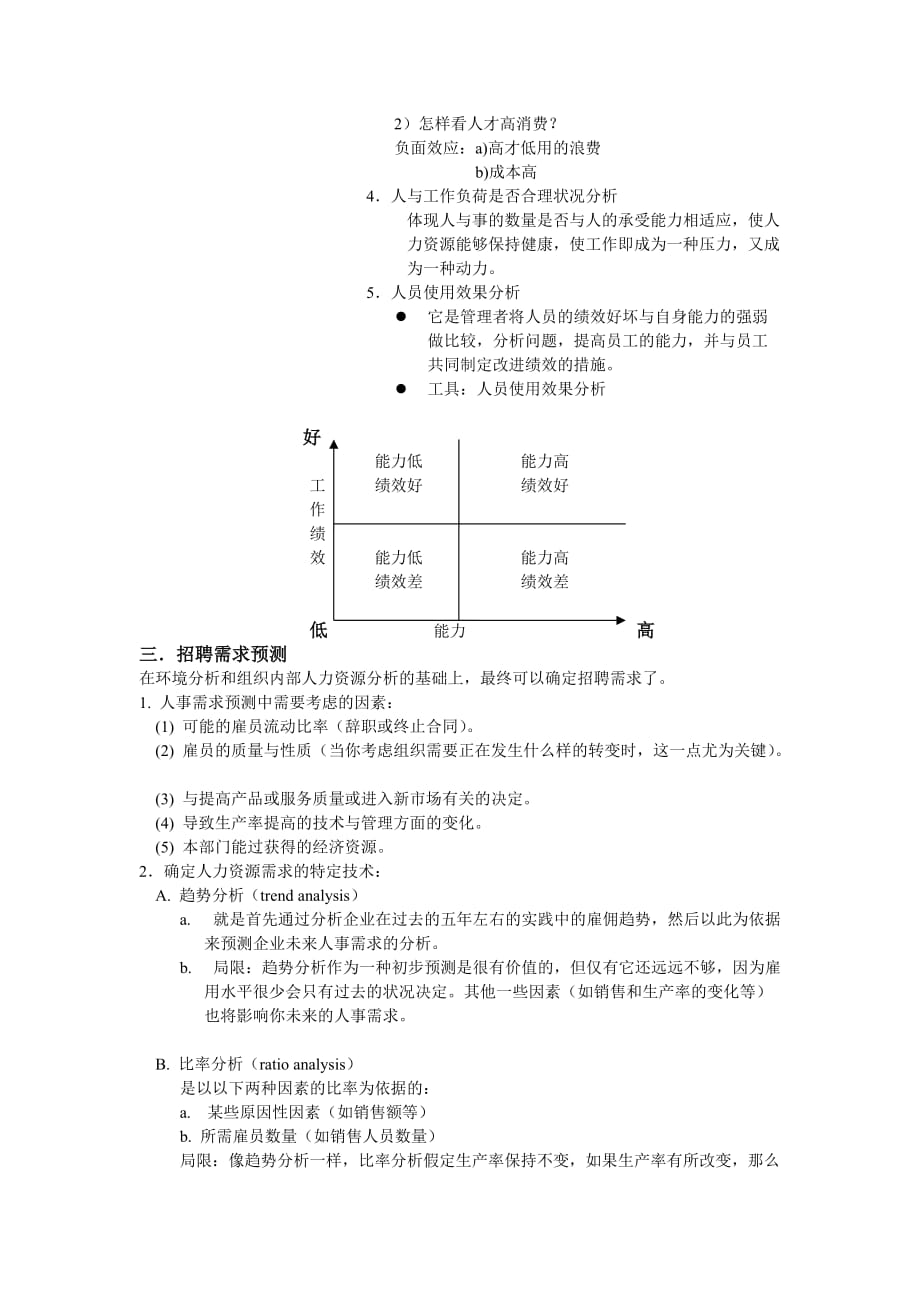 人力资源知识管理师_第3页