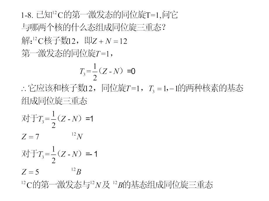 原子核物理课后习题答案说课讲解_第4页