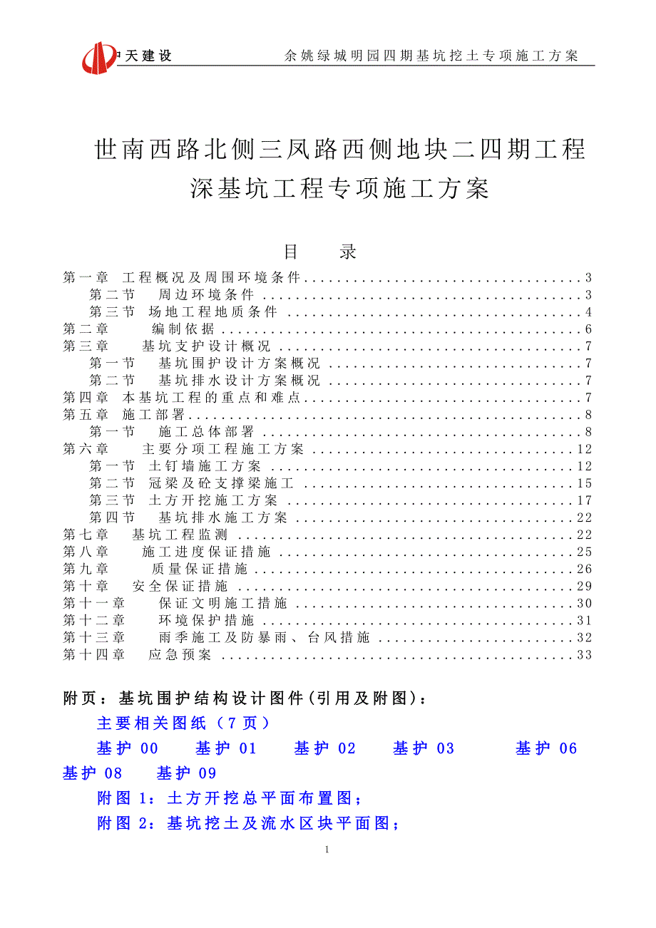 {企业通用培训}深基坑挖土专项施工方案讲义._第1页