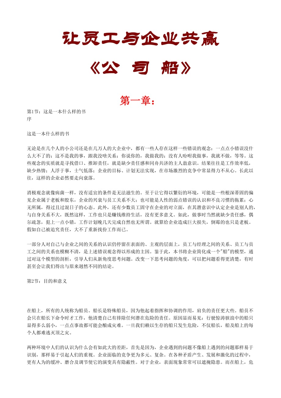 员工管理让员工与企业共赢公司船_第1页