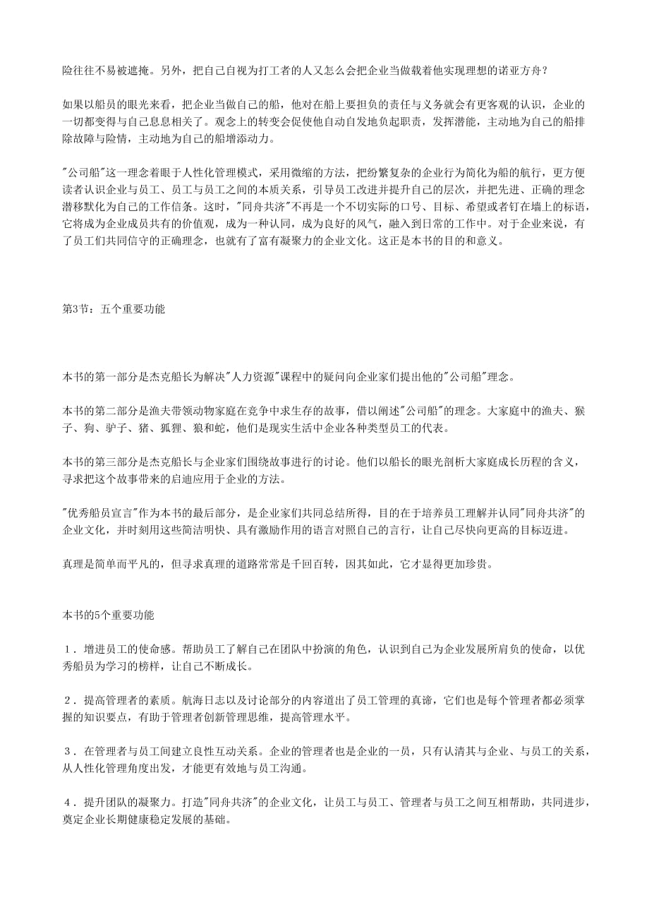 员工管理让员工与企业共赢公司船_第2页