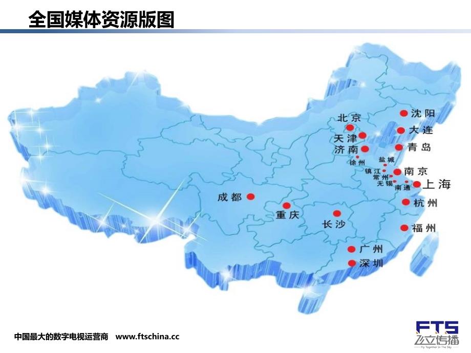 飞立传播数字电视媒体资源介绍课件_第4页