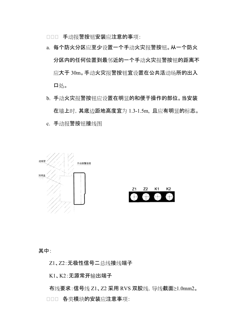 消防管理消防施工方案说明_第4页