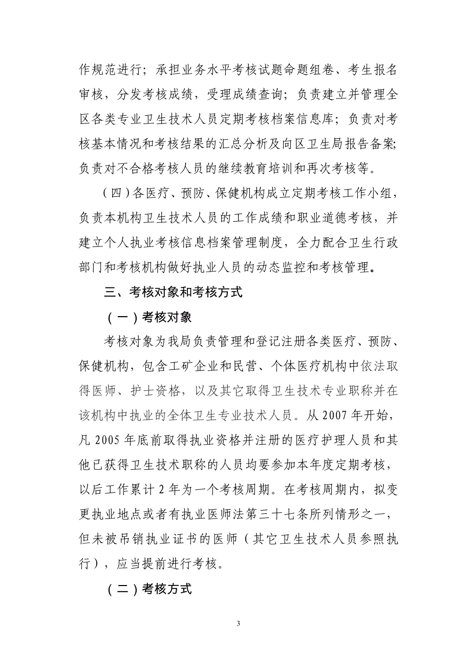 员工管理武侯区各类卫生专业技术人员_第3页