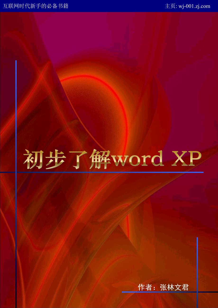 产品管理产品规划Word产品介绍_第1页