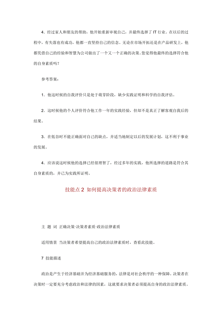 决策管理决策者素质与决策心理_第4页