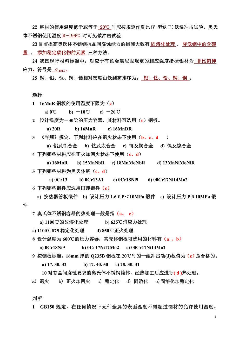 压力容器管理压力容器设计综合知识要点_第4页