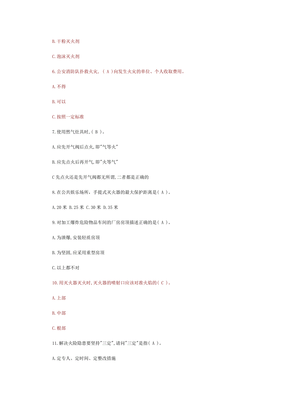 消防管理消防知识考试题_第2页