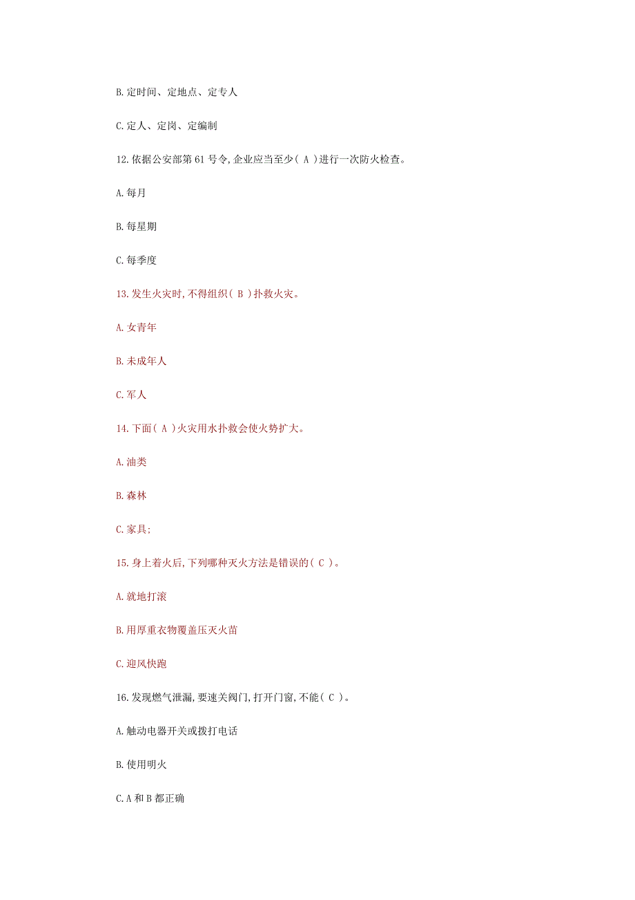 消防管理消防知识考试题_第3页