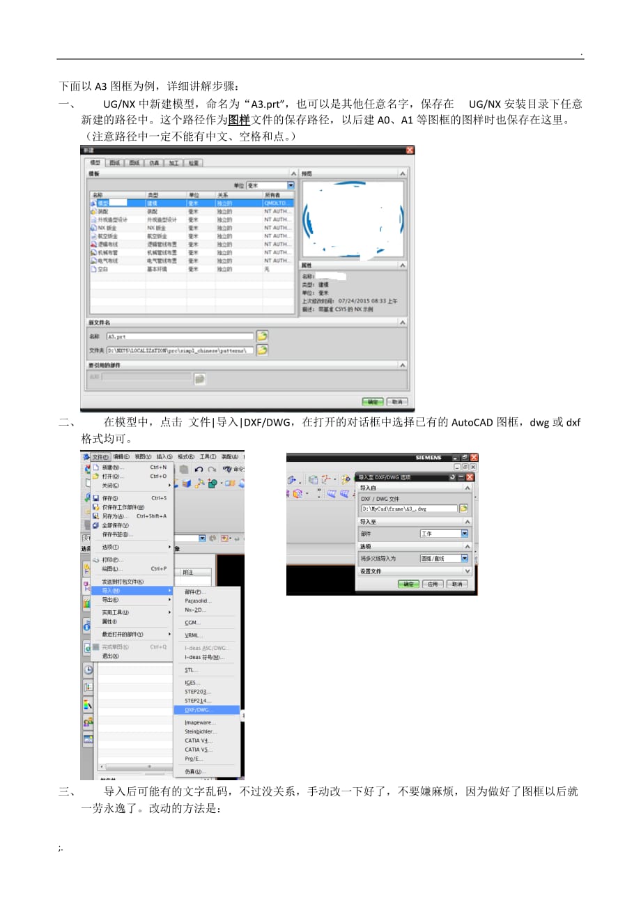 怎样将CAD图框导入NX图框_第2页