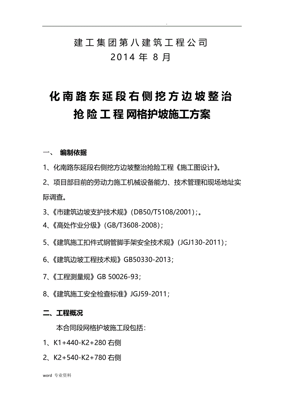 菱形网格护坡建筑施工组织设计_第2页