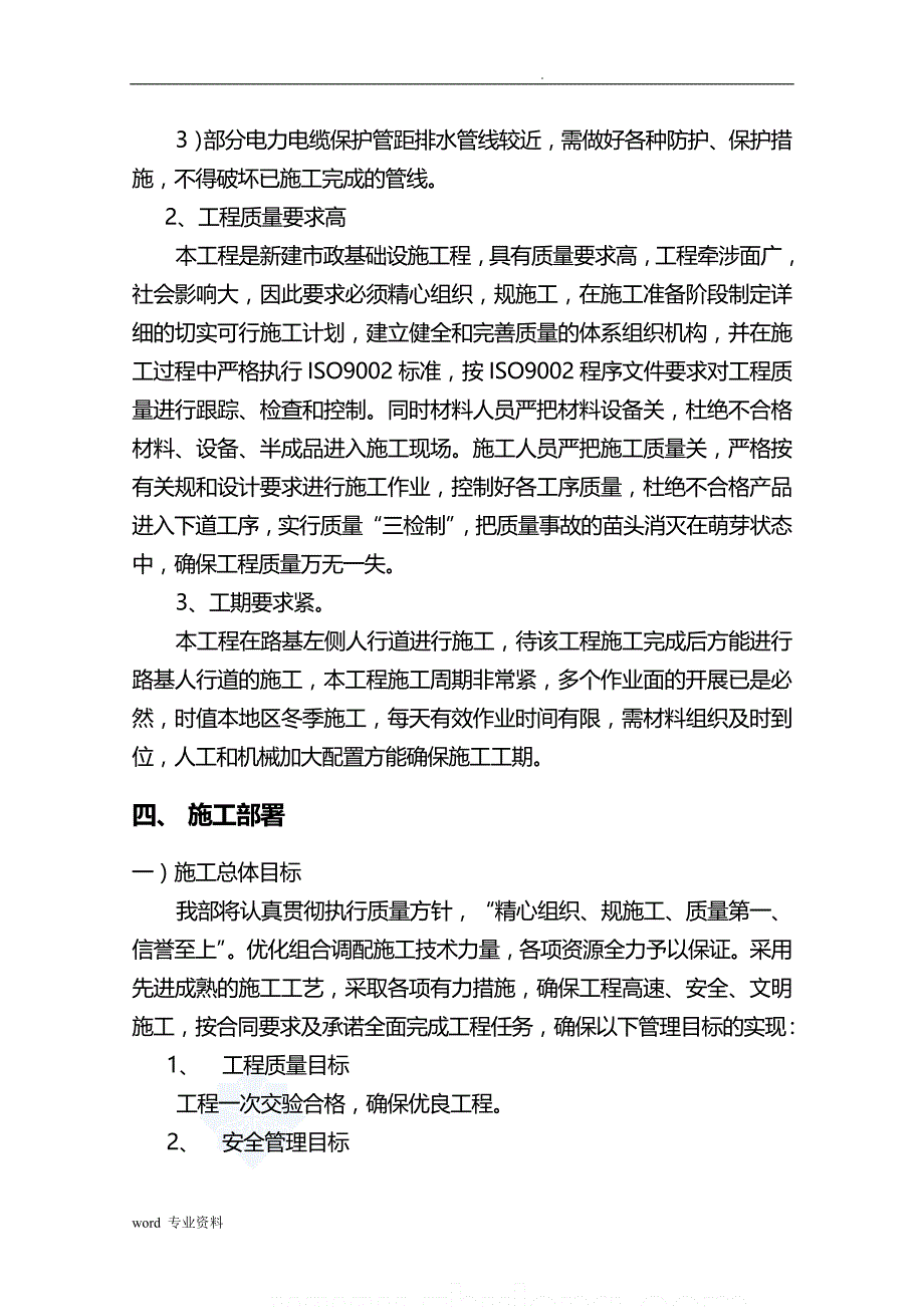 电力管线建筑施工组织设计_第2页