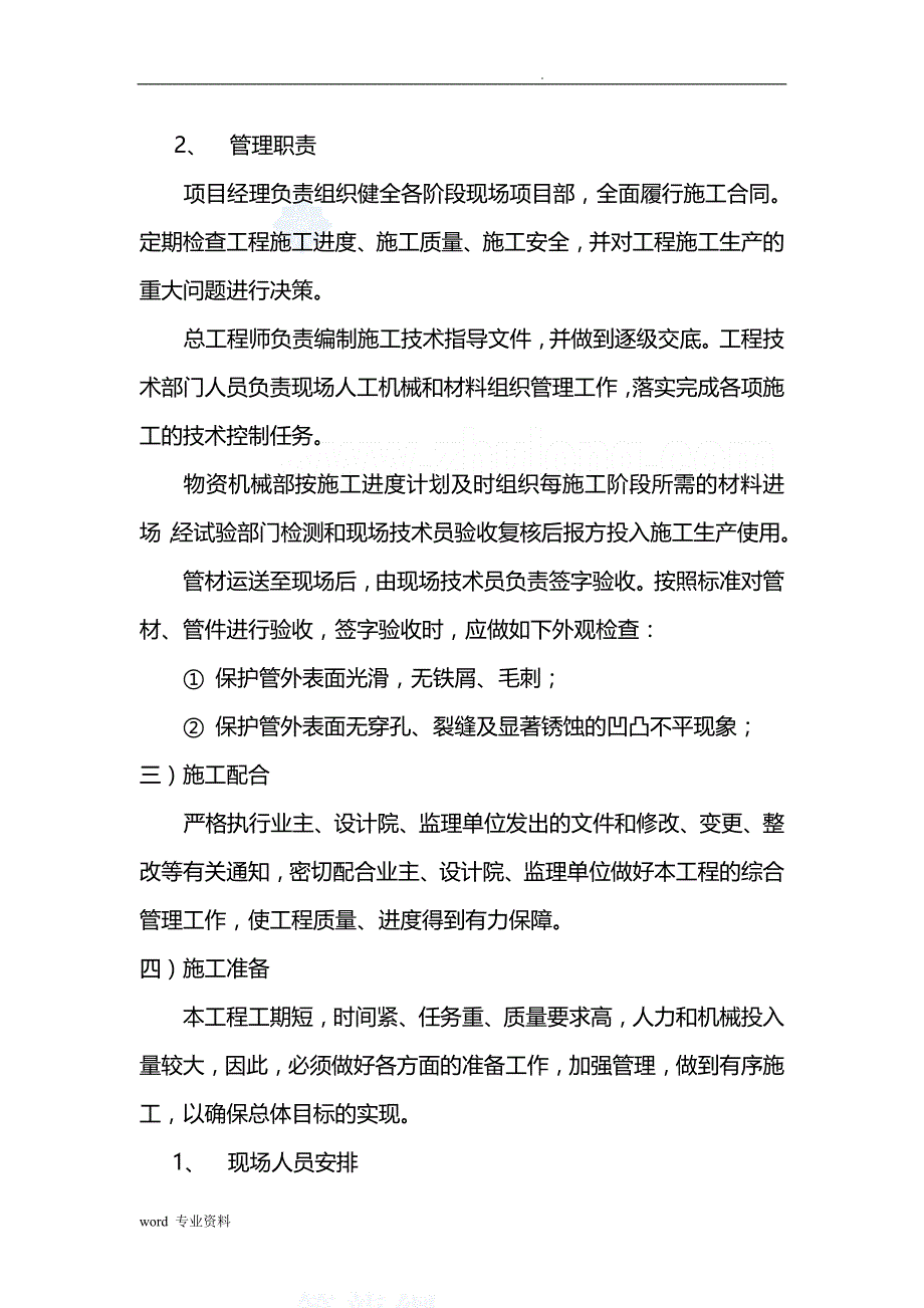 电力管线建筑施工组织设计_第4页